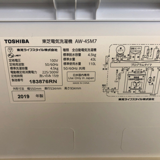 【リサイクルサービス八光　田上店　安心の3か月保証　配達設置ok】東芝 TOSHIBA  AW-45M7（W） [全自動洗濯機 4.5kg ピュアホワイト]