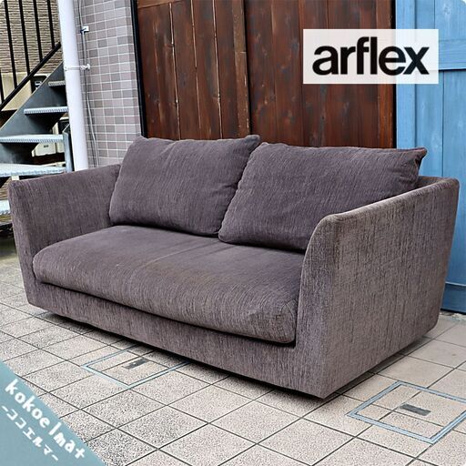 arflex(アルフレックス)のA・SOFA MEDIUM 10(エー・ソファー ミディアム) ワイド2人掛けアームソファー。シンプルなデザインがモダンな雰囲気の2Pソファ。ゆったりとしたワイドタイプBI318