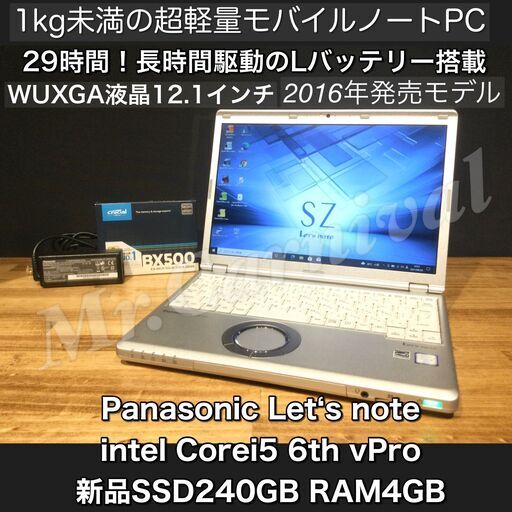 店頭にて売約済み。ご覧頂きありがとうございました。【一宮でWindows10搭載機！Let's note 2016年後期発売モデル 0.95㎏ 29時間駆動表示！最強モバイルPC WUXGA液晶 Panasonic 省電力モデル 使用時間少　新品SSD240GB搭載　Intel 第6世代core i5-6300U】一宮市のパソコン屋 Mr.Carnival（ミスカニ）です！パソコン修理・中古パソコン販売店【クレカ\u0026PayPay使えます！】【パナソニック　レッツノート　ノートパソコン】