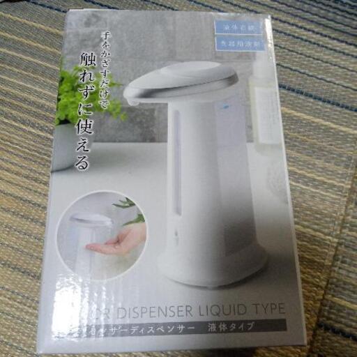 新品　センサーディスペンサー　液体タイプ