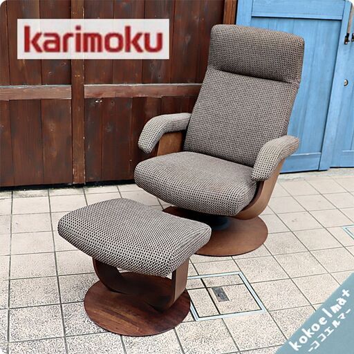 karimoku(カリモク家具)のTHE FIRST(ザ・ファースト) RU71/RU01 リクライニングチェアー\u0026オットマンです。北欧スタイルのパーソナルチェアーはシアタールームなどにもおススメ♪BI402