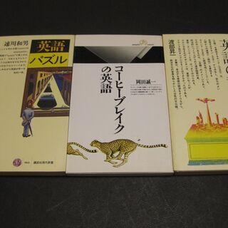 英語に関する本３冊　新書版