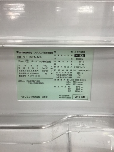 【トレファク神戸新長田店】Panasonicの2016年製3ドア冷蔵庫です。【取りに来れる方限定】