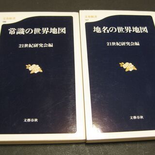 様々な角度から世界を読み解く本　２冊