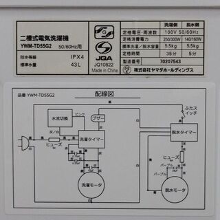 YAMADA SELECT 二層式洗濯機 (洗濯5.5kg)YWM-TD55G2 ホワイト 2020年製