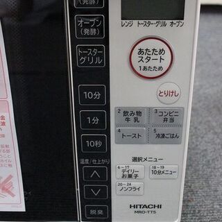 開封済み未使用品 日立 オーブンレンジ 容量18L 最大出力950w MRO-TT5(W)