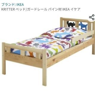 IKEA KRITTER 子供ベッド