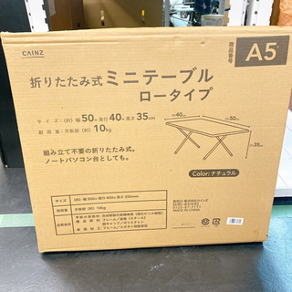 💚【未使用】折りたたみ式ミニテーブル ローテーブル