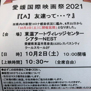 愛媛国際映画祭10/2（土）3（日）東温市にて