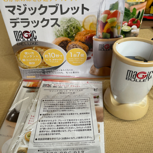 終了　マジックブレット　デラックス