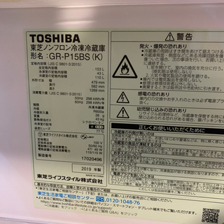 【ネット決済】TOSHIBA 冷蔵庫　黒色　153ℓ
