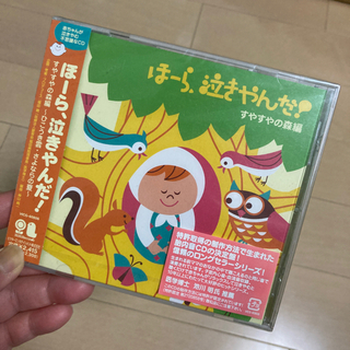 CD ほーら泣きやんだ　差し上げます