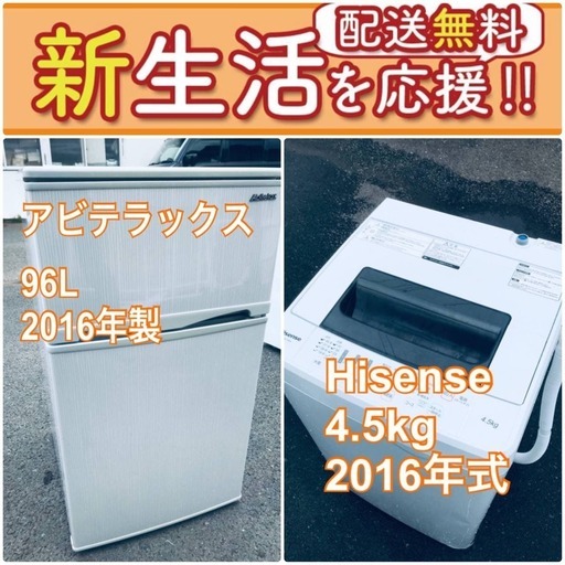 送料設置無料❗️一人暮らしを応援します❗️初期費用を抑えた冷蔵庫/洗濯機2点セット♪