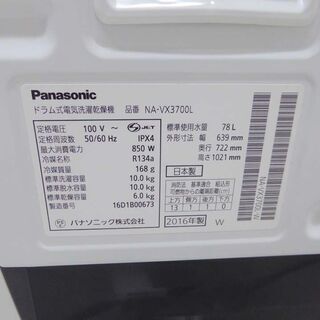 Panasonic パナソニック NA-VX3700L 2016年製 泡洗浄 ヒートポンプ乾燥 