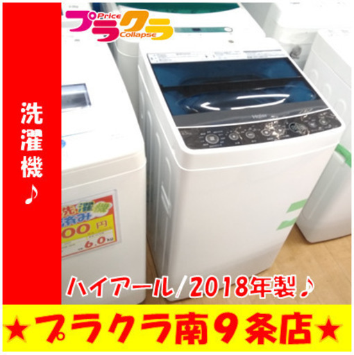 G5010　洗濯機　分解清掃済み　ハイアール　JW-C45A　4.5㎏　2018年製　１年保証付き　送料A　生活家電　札幌　プラクラ南9条店　カード決済可能