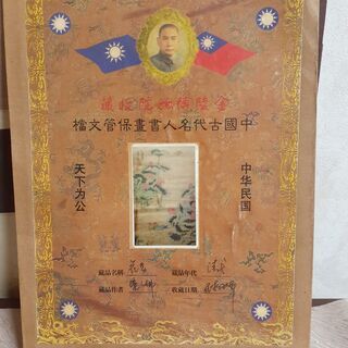 受渡者決定】中国 金陵博物院収蔵【人物画】古代名人書 水彩画 自然 松