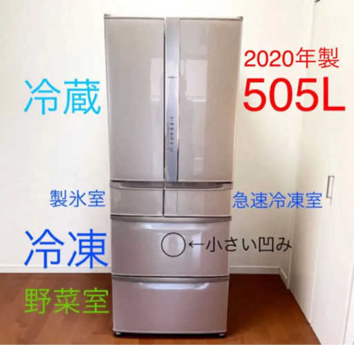 HITACHI R-F51HG(T)型 505L 大型冷蔵庫 2020年製
