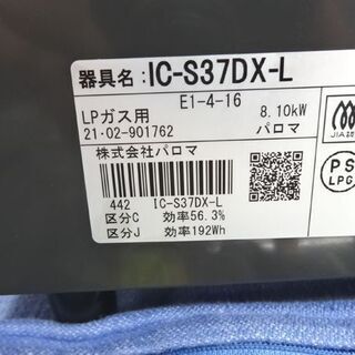 2021年製 パロマガステーブル LPガス 水無しグリル IC-S37DX-L 左強火 安心モード付 ニュートラルグレー Paloma 札幌市 西岡店