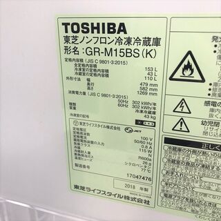 ■TOSHIBA/東芝 冷蔵庫 GR-M15BS 2018年製 153L■