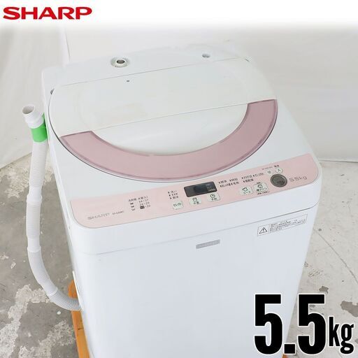 中古 全自動洗濯機 縦型 5.5kg 穴なし槽 訳あり特価 2016年製 SHARP ES-G55RC-P 節水 HL1409