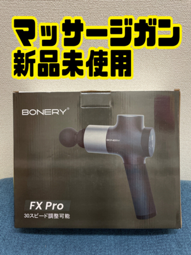 【新品未使用】マッサージガン　筋膜リリース