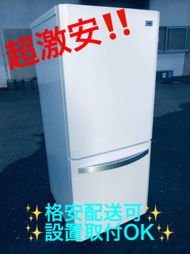 ET1460番⭐️ハイアール冷凍冷蔵庫⭐️