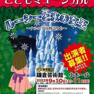 初心者歓迎！湘南こどもミュージカル　メンバー募集！の画像