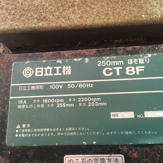 代理出品　日立ほぞ取り　CT8F　現役商品　（かー4）