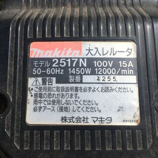 代理出品　マキタ大入レルータ　単１００V　モデル2517N　美品...