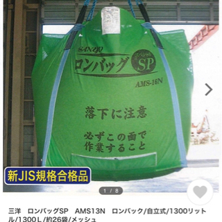 その他 中古 三洋 ロンバッグSP AMS-13N 1300リットル（約26袋）