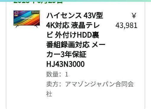 (交渉中)４Kテレビ　ハイセンス　43インチ