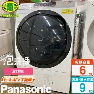 美品【 Panasonic 】パナソニック 洗濯9.0㎏/乾燥6.0㎏ ドラム式洗濯機 