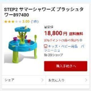 STEP2 ウォーターテーブル　　