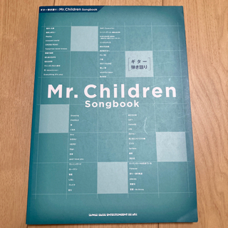 Mr.Children ギター弾き語り　コード譜