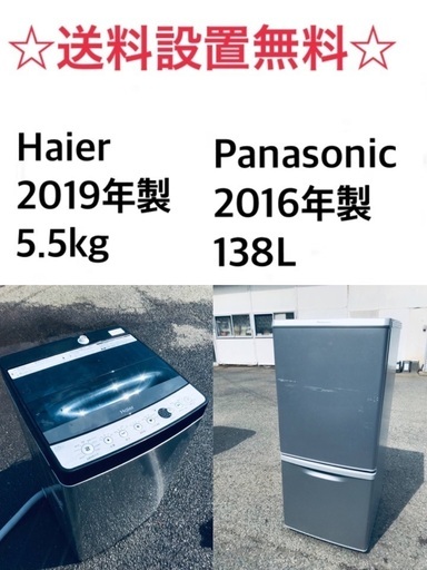 送料・設置無料★限定販売新生活応援家電セット◼️冷蔵庫・洗濯機 2点セット✨ 20300円