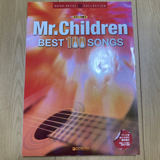 Mr.Children ギター弾き語り用　コード譜