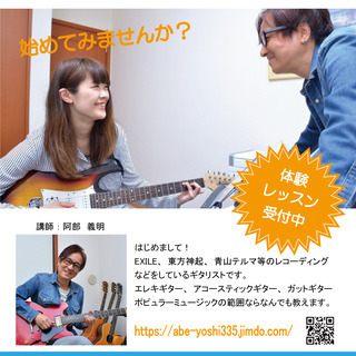 個人ギター教室♪ 阿部ギター教室♪ 現役プロギタリスト♪ …