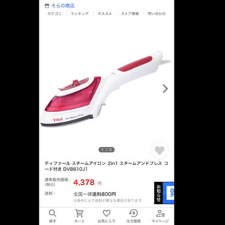 【ネット決済】【T-fal】スチームアイロン