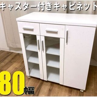 札幌市◆ 山善 幅80cm レンジ台 キャスター付き食器棚 ◆ ...