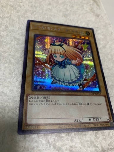 激レア遊戯王「ドールモンスターガールちゃん」シークレットレア