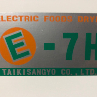 大紀産業　電気乾燥機　食品乾燥機　10月終了