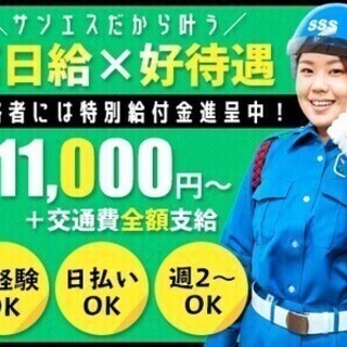 ≪短期OK≫自由なシフトで掛け持ちに◎本業と合わせながら働ける！日払い◎ サンエス警備保障株式会社 所沢支社(38) 警備スタッフの画像