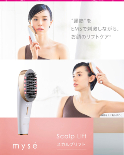 新品‼️ 美顔器 ブラシ / EMS リフトケア / ミーゼ スカルプリフト / ヤーマン