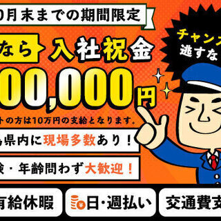 【今なら入社プレゼント20万円！】未経験OK！日・週払いや豊富な手当など厚待遇盛り沢山★今すぐ稼ぐなら【ケイビ】へGO！ 株式会社ケイビ 郡山支店 須賀川 - 須賀川市