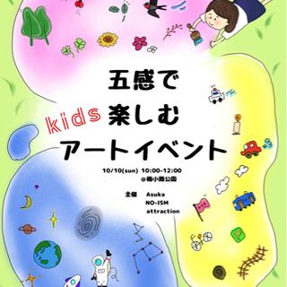 kidsアートイベント 梅小路公園