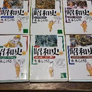コミック昭和史 全８巻 水木しげる Reng 摺沢の本 Cd Dvdの中古あげます 譲ります ジモティーで不用品の処分