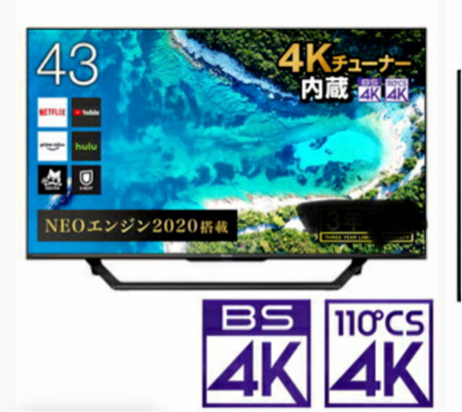 新品未使用43型テレビ　※買ったけどでかすぎました