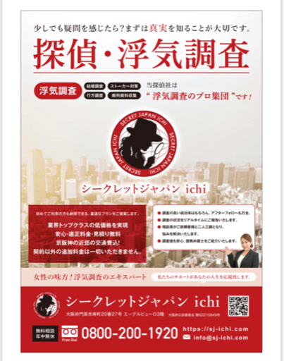 探偵会社 のチラシ配りお願いします Ichi 古川橋のその他の無料求人広告 アルバイト バイト募集情報 ジモティー 探偵会社 のチラシ配りお願いします Ichi 古川橋のその他の無料求人広告 アルバイト バイト募集情報 ジモティー