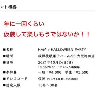 【残り枠5名】ハロウィンパーティー in Osaka