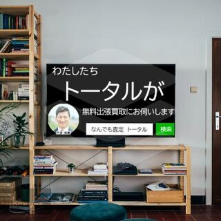 え？！そんなものまで買い取ってもらえるの？？なんでも査定のトータル！『全ての人とモノを輝かる場所へ！』 − 神奈川県